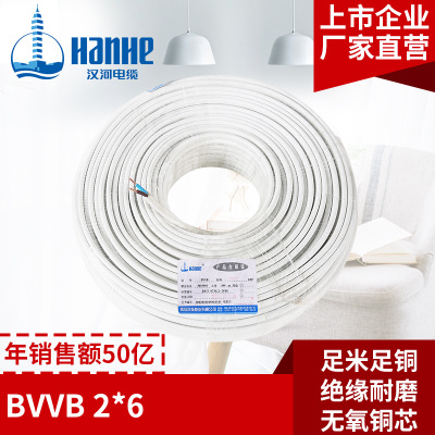 漢河電線 BVVB 26mm2國標(biāo)2芯硬護(hù)套線銅芯家裝電線家用明線